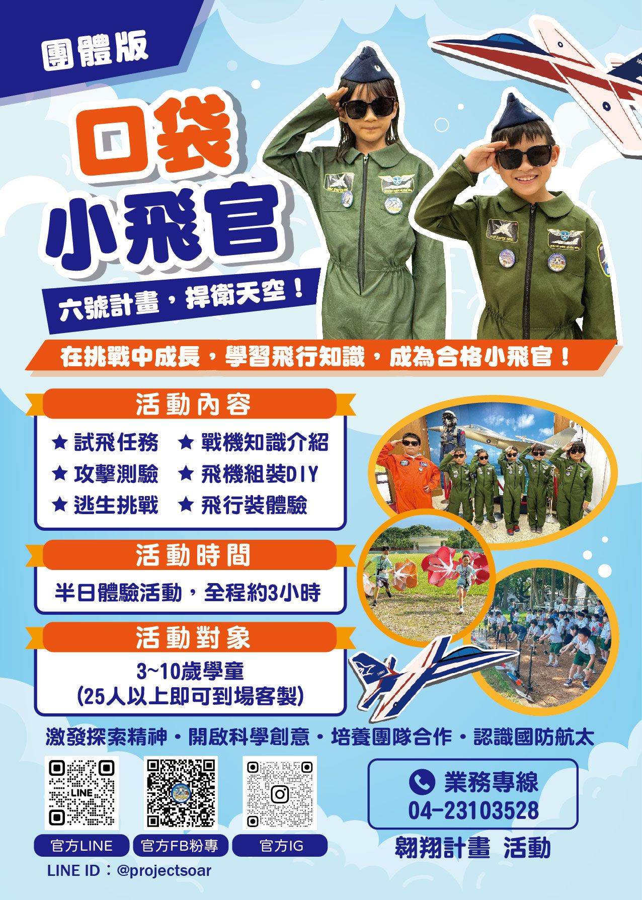小消防體驗營
